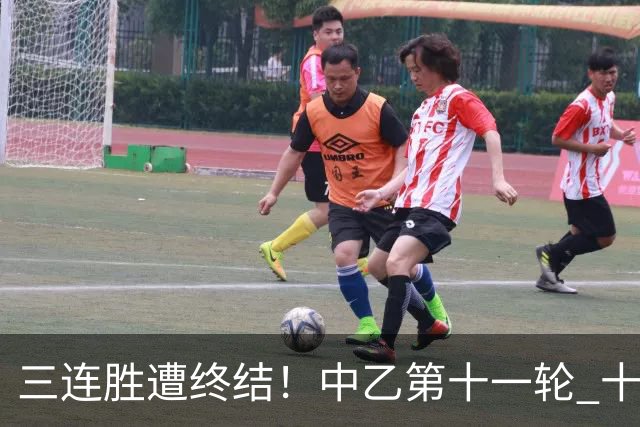 三连胜遭终结！中乙第十一轮 十人厦门飞鹭客场0-1不敌温州